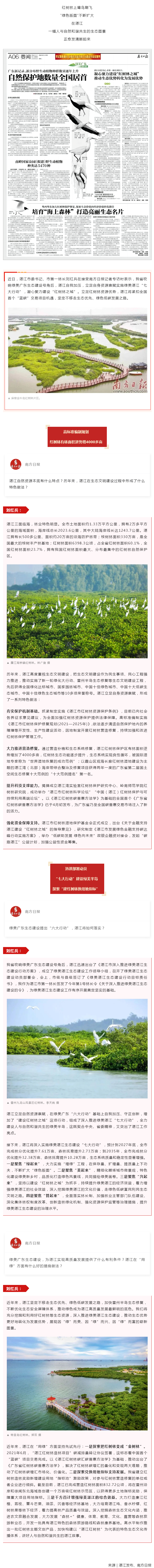 推动生态优势转化为发展优势！刘红兵谈如何凝心聚力建设“红树林之城”.png